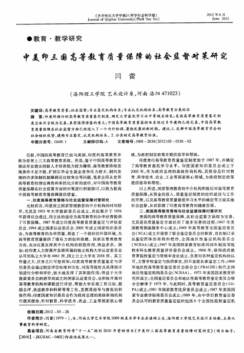 中美印三国高等教育质量保障的社会监督对策研究