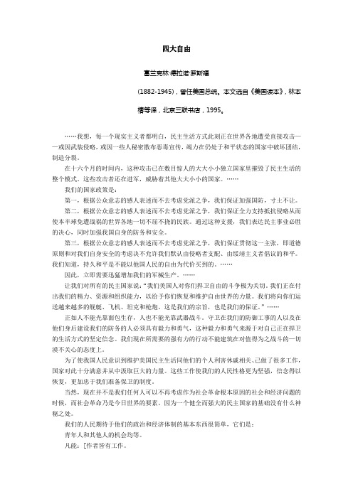 四大自由--《人与国家》(广西大学人文)