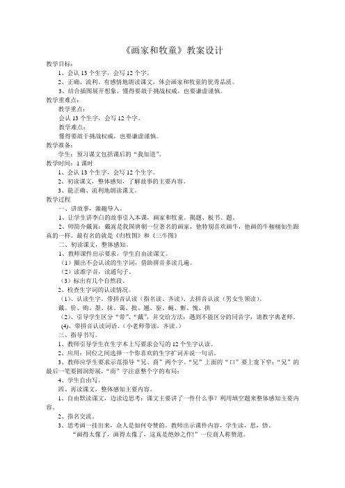 21《画家和牧童》