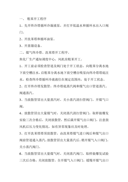 粗苯开工程序