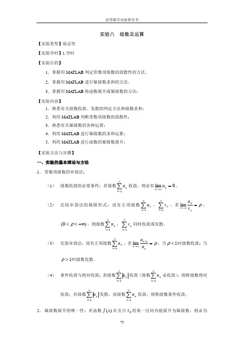 实验八、级数及运算