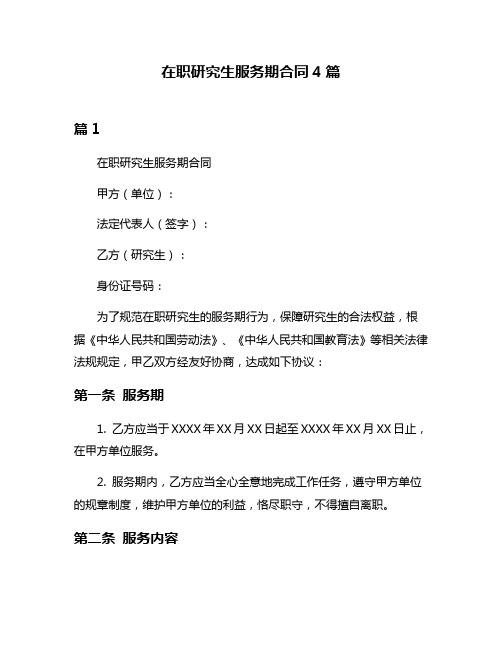 在职研究生服务期合同4篇