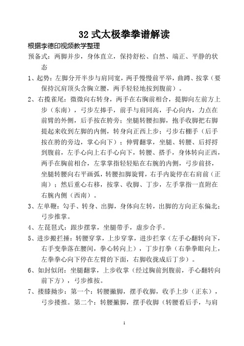 32式太极拳详解