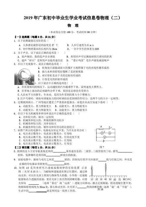2019年广东初中毕业生学业考试信息卷物理(二)