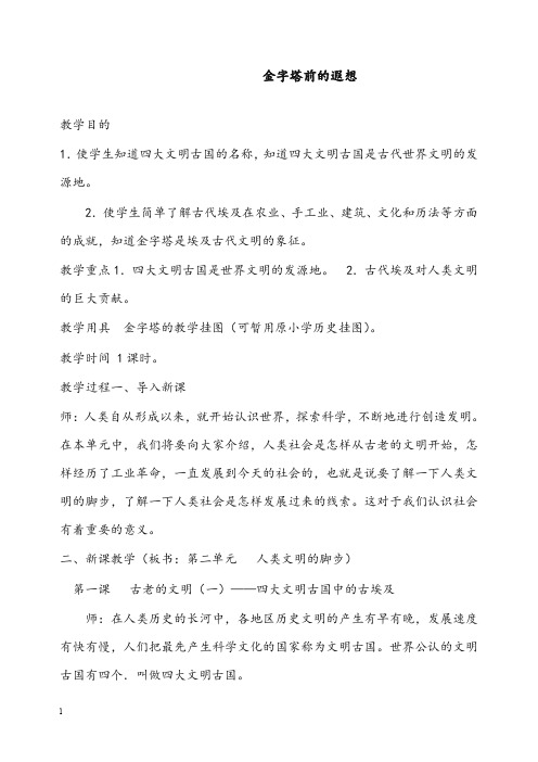 山东版品社六年级下册《金字塔的遐想》优秀教案(重点资料).doc