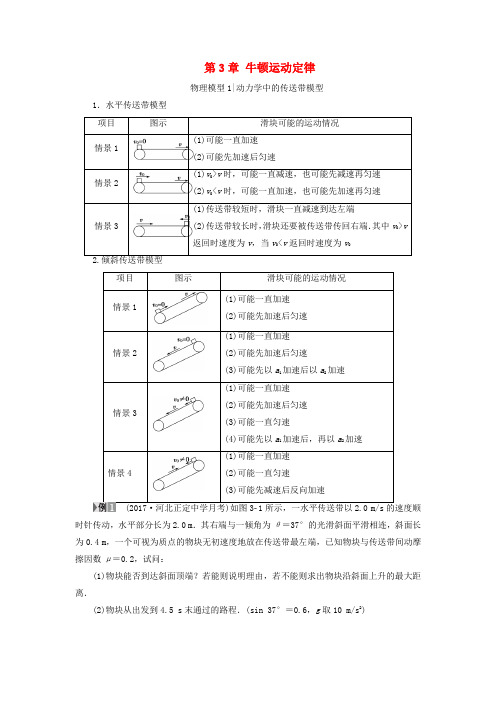 高考物理一轮复习 第3章 牛顿运动定律 章末专题复习