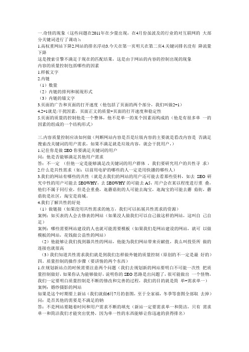 网站内容质量的控制优化