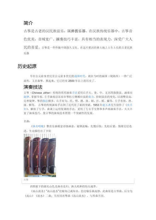 古筝简介