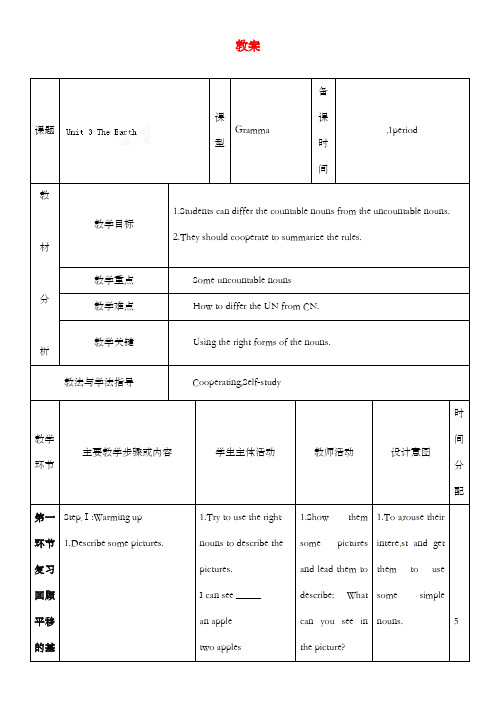 新牛津深圳版初中英语七年级上册Module 2 The natural world 3 the earth 优质课公开课教案 (5)