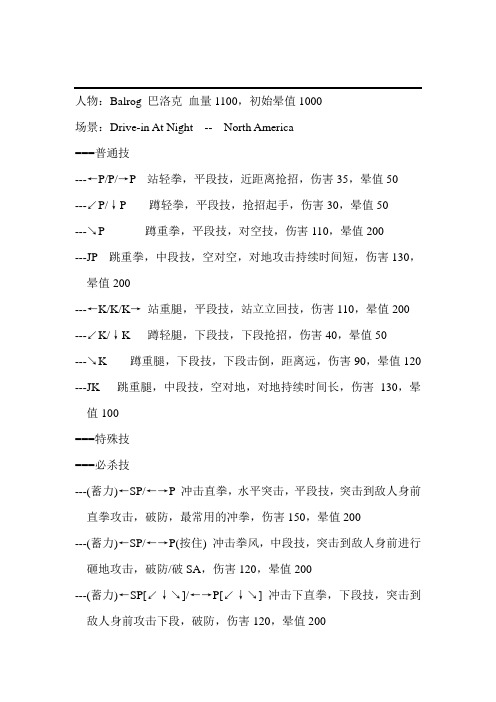 街霸4伏特(手机版)拳王