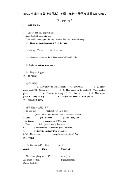 小学英语-有答案-牛津上海版(试用本)英语三年级上册同步辅导M3_Unit_2_Shopping_B
