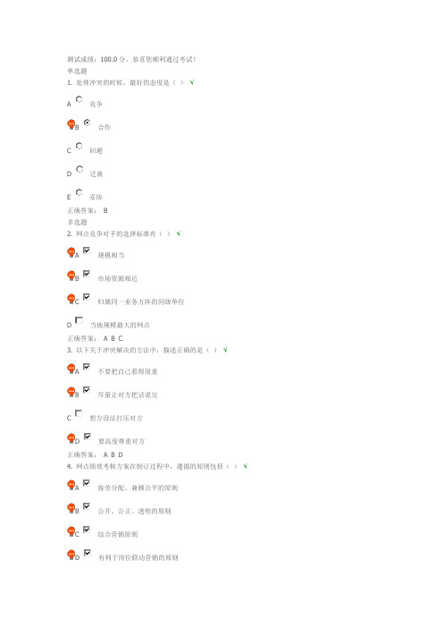 银行网点新晋主管的职场修炼测试