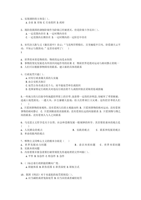 2014澳门特别行政区直属事业单位考试公共基础知识最新考试试题库(完整版)