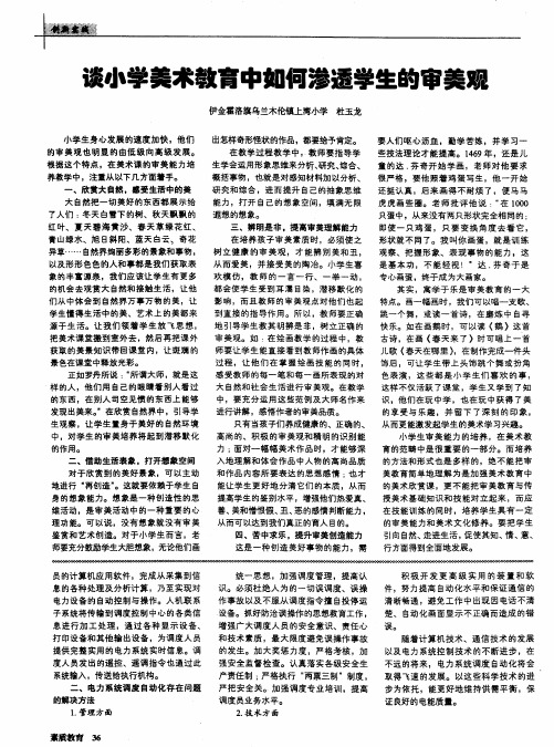 谈小学美术教育中如何渗透学生的审美观