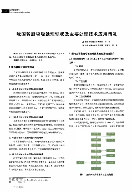 我国餐厨垃圾处理现状及主要处理技术应用情况