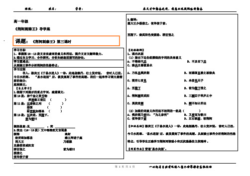 荆轲三课时导学案
