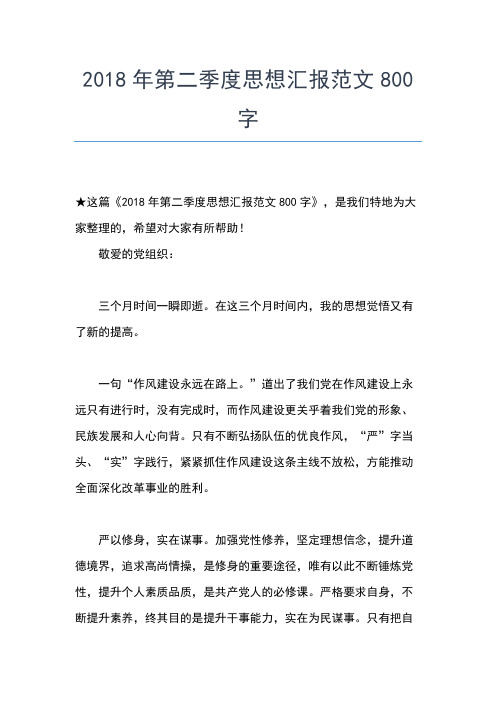 2019年最新4月党员思想汇报范文：人民军队发展思想汇报文档【五篇】