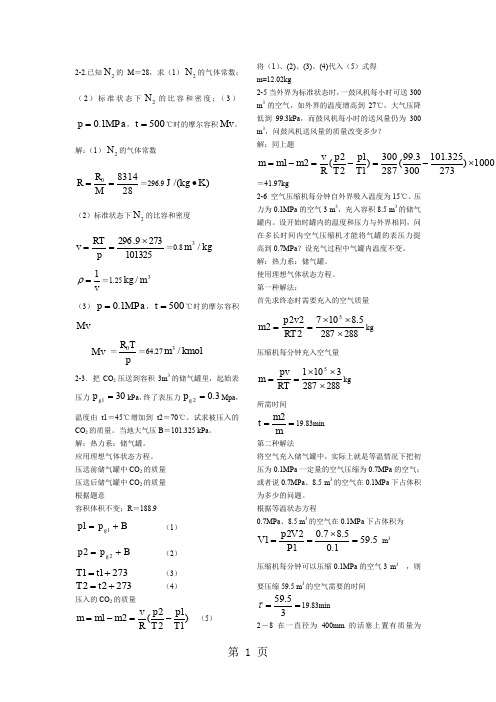 工程热力学课后作业答案第五版全共25页word资料