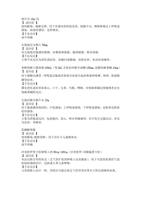 儿科常用药物