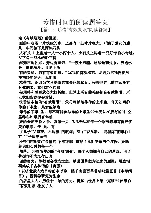 珍惜时间的阅读题答案