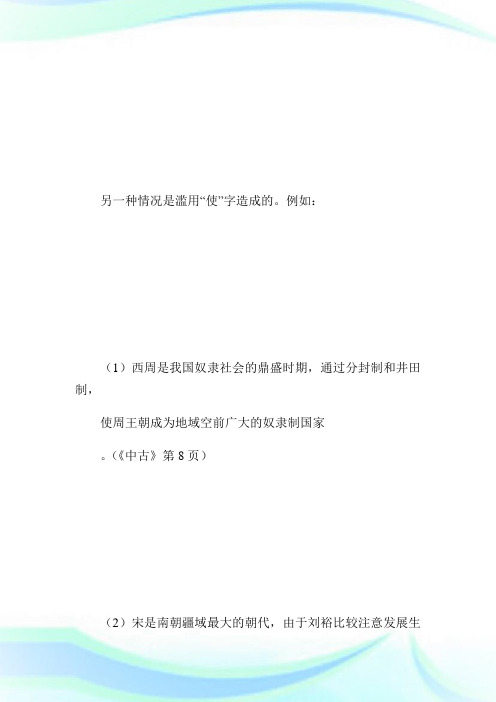 0011949-中学历史教科书应注意语言的规范(2).doc
