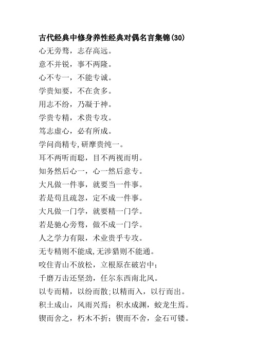 古代经典中修身养性经典对偶名言集锦