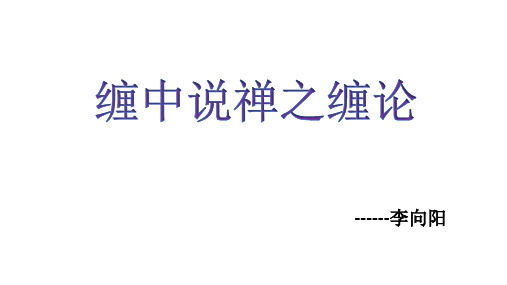 缠论解析