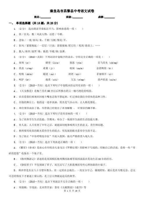 秦皇岛市昌黎县中考语文试卷