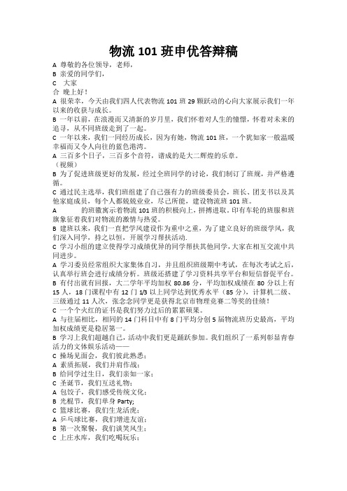 先进班集体答辩稿