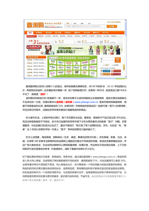 网购省钱就上壹淘GO导购网(壹淘购返利网)
