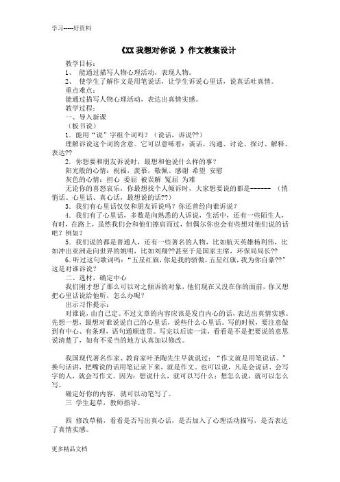 最新《XX我想对你说-》作文教案设计