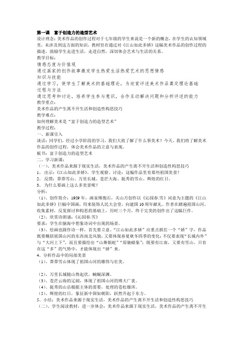 第一课  富于创造力的艺术造型