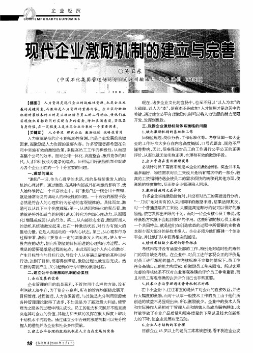 现代企业激励机制的建立与完善