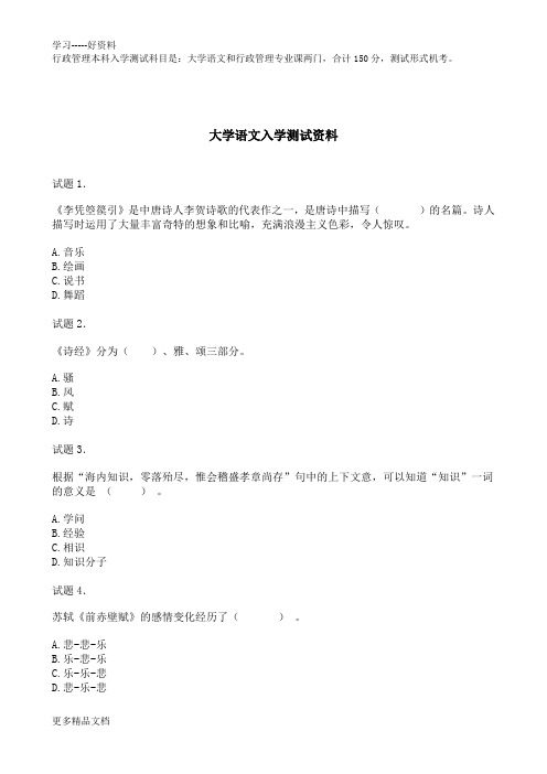 行政管理本科入学测试科目是大学语文和行政管理专业课汇编