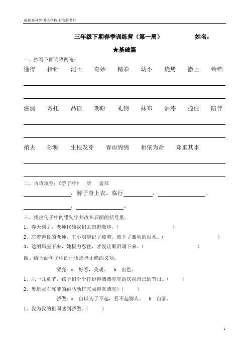 三年级下期春季课外训练营(第一周)