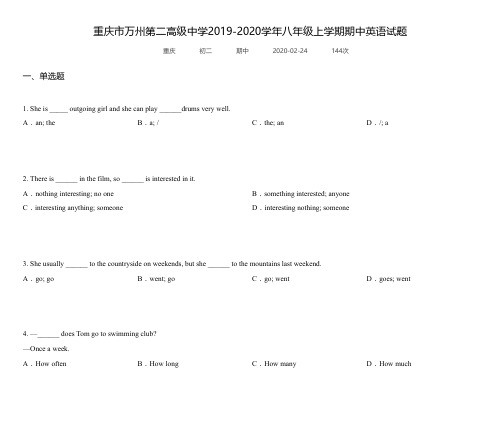 重庆市万州第二高级中学2019-2020学年八年级上学期期中英语试题