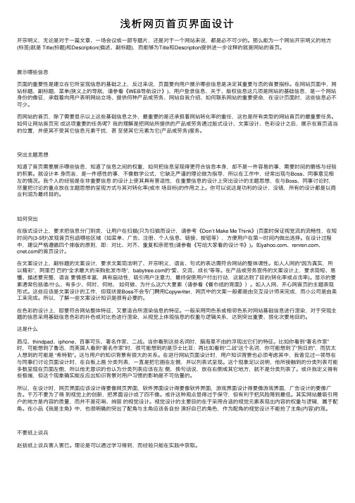 浅析网页首页界面设计