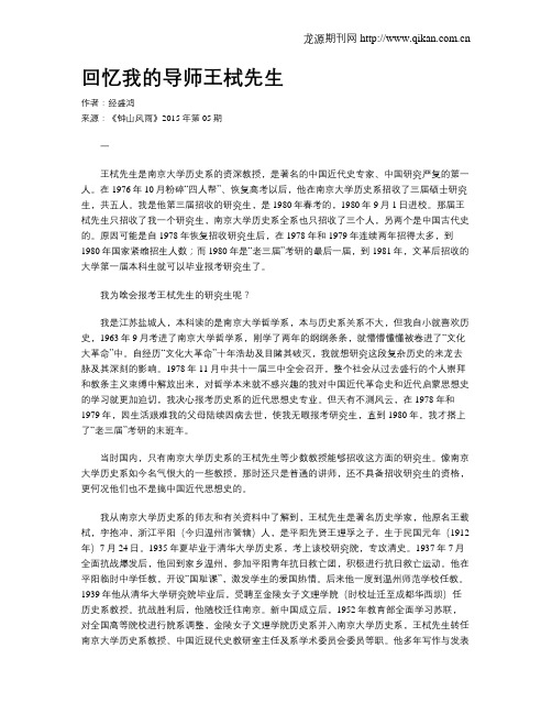 回忆我的导师王栻先生