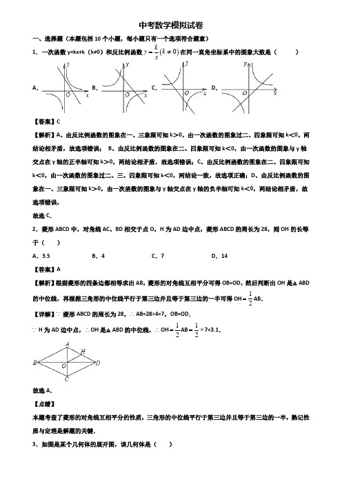 (汇总3份试卷)2018年宁波市中考冲刺模拟数学试题