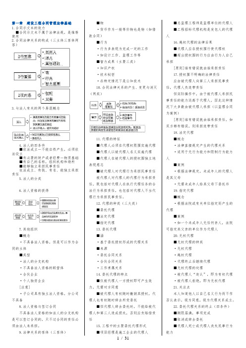 某某年全国监理工程师建设工程合同管理讲义全