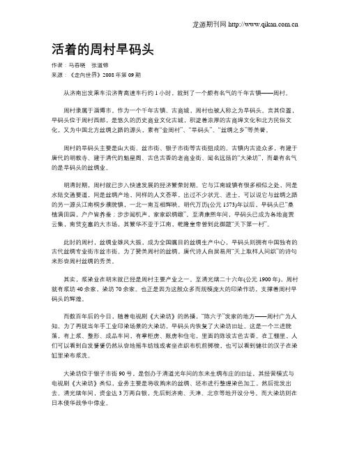 活着的周村旱码头