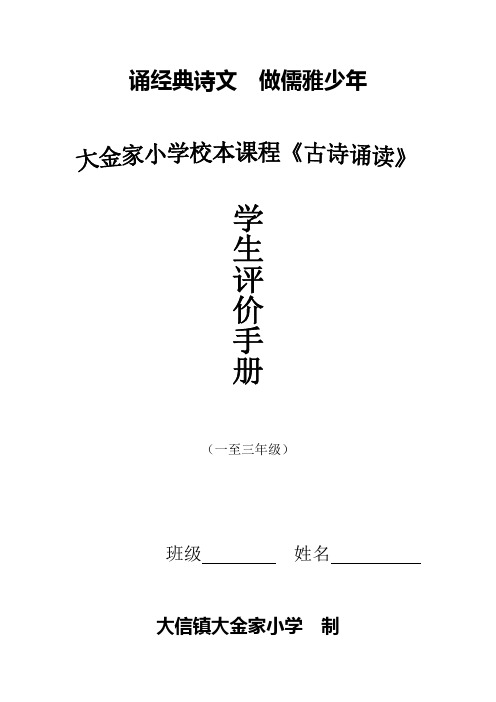 诵经典诗文  做儒雅少年