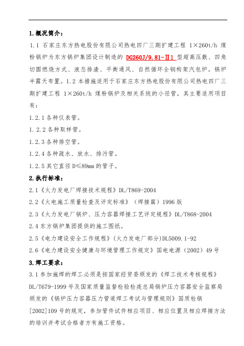 小径管焊接技术措施