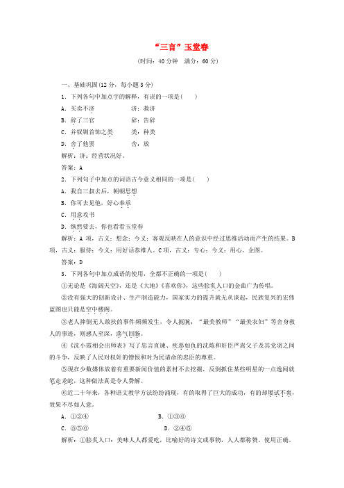 2019版高中语文第三单元课时跟踪检测(五)“三言”玉堂春(含解析)新人教版