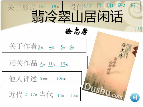苏教版   现代文选读   《翡冷翠山居闲话 》(精品课件)