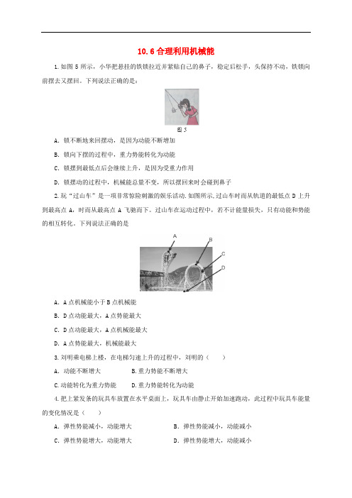 八年级物理全册 10.6《合理利用机械能》练习1 (新版)沪科版