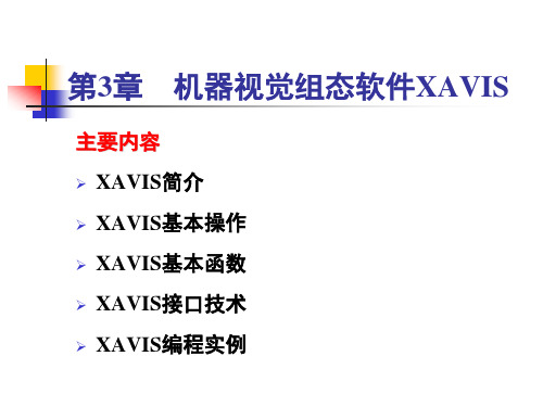 机器视觉组态软件1
