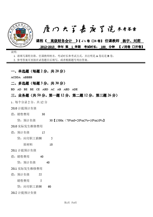 高财期中A答案