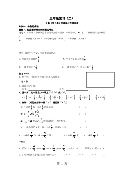 五年级下册数学试题复习分数(百分数)的乘除法及其应用练习题｜北师大版(无答案)-最新学习文档