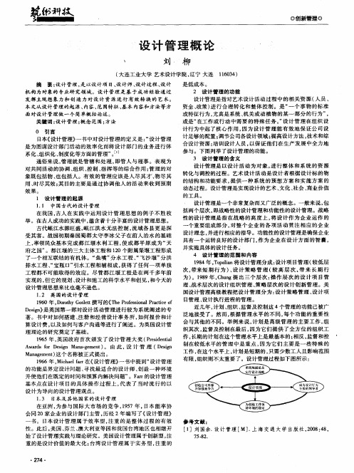 设计管理概论